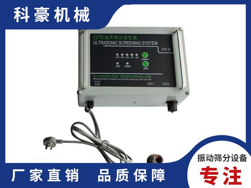 GTS30外置式超声波振动筛电源